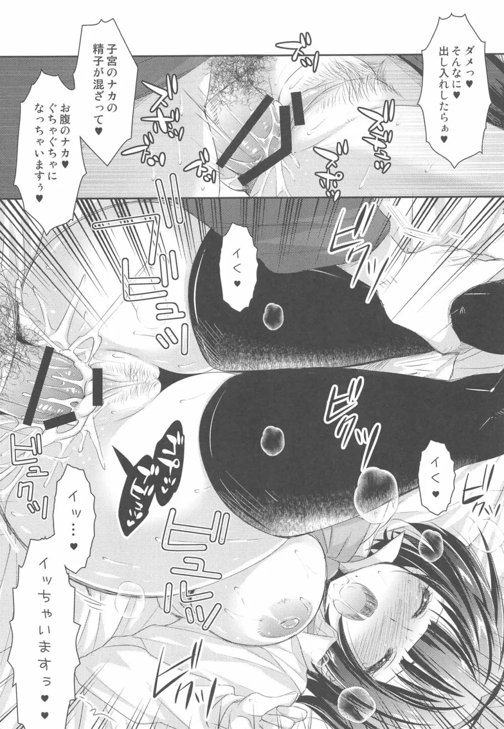 事務員さんの恋愛事情2 - page12