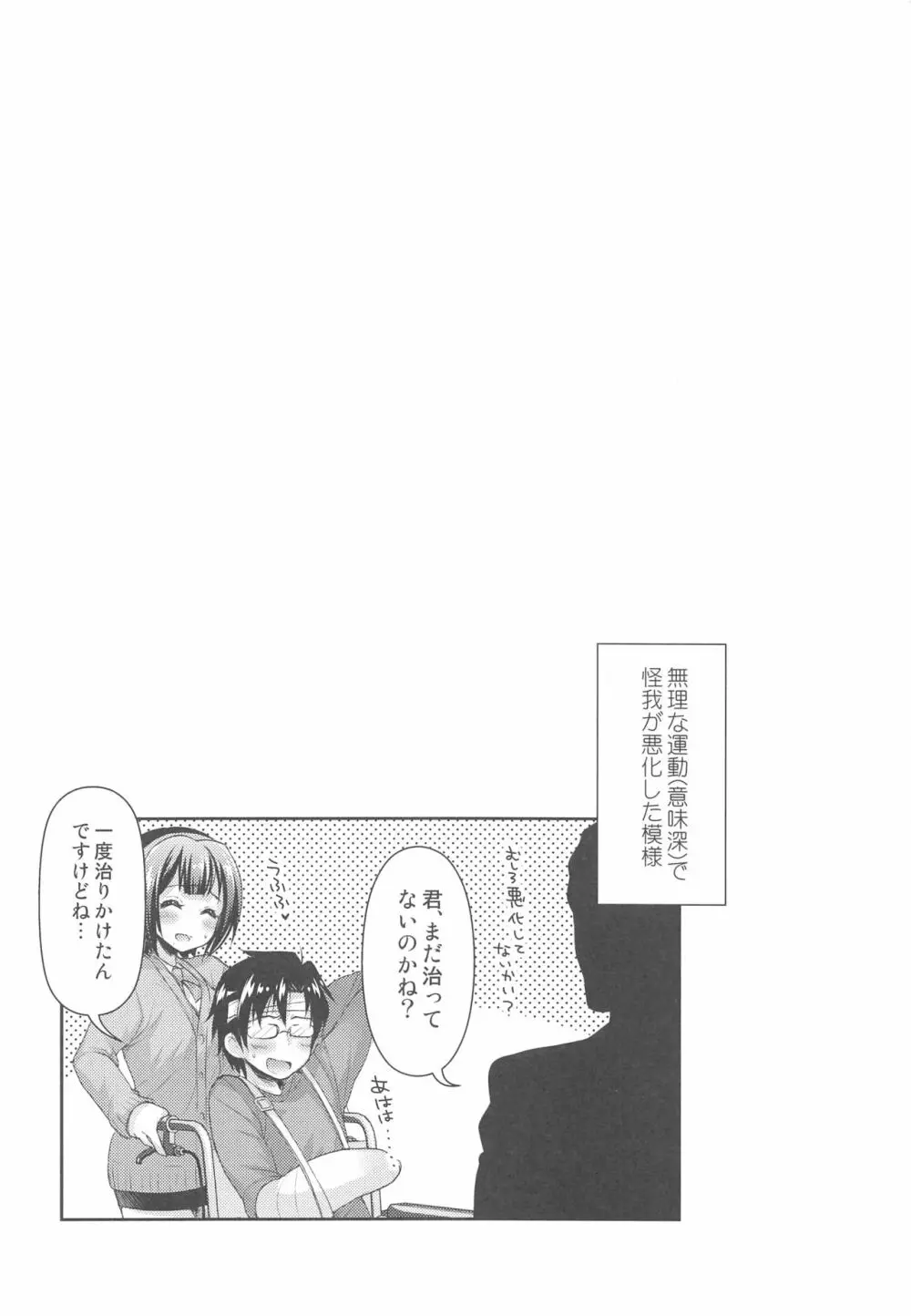 事務員さんの恋愛事情2 - page15