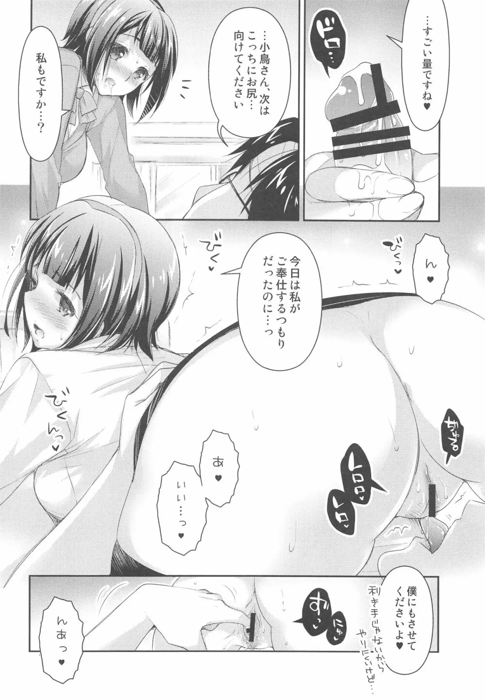 事務員さんの恋愛事情2 - page5