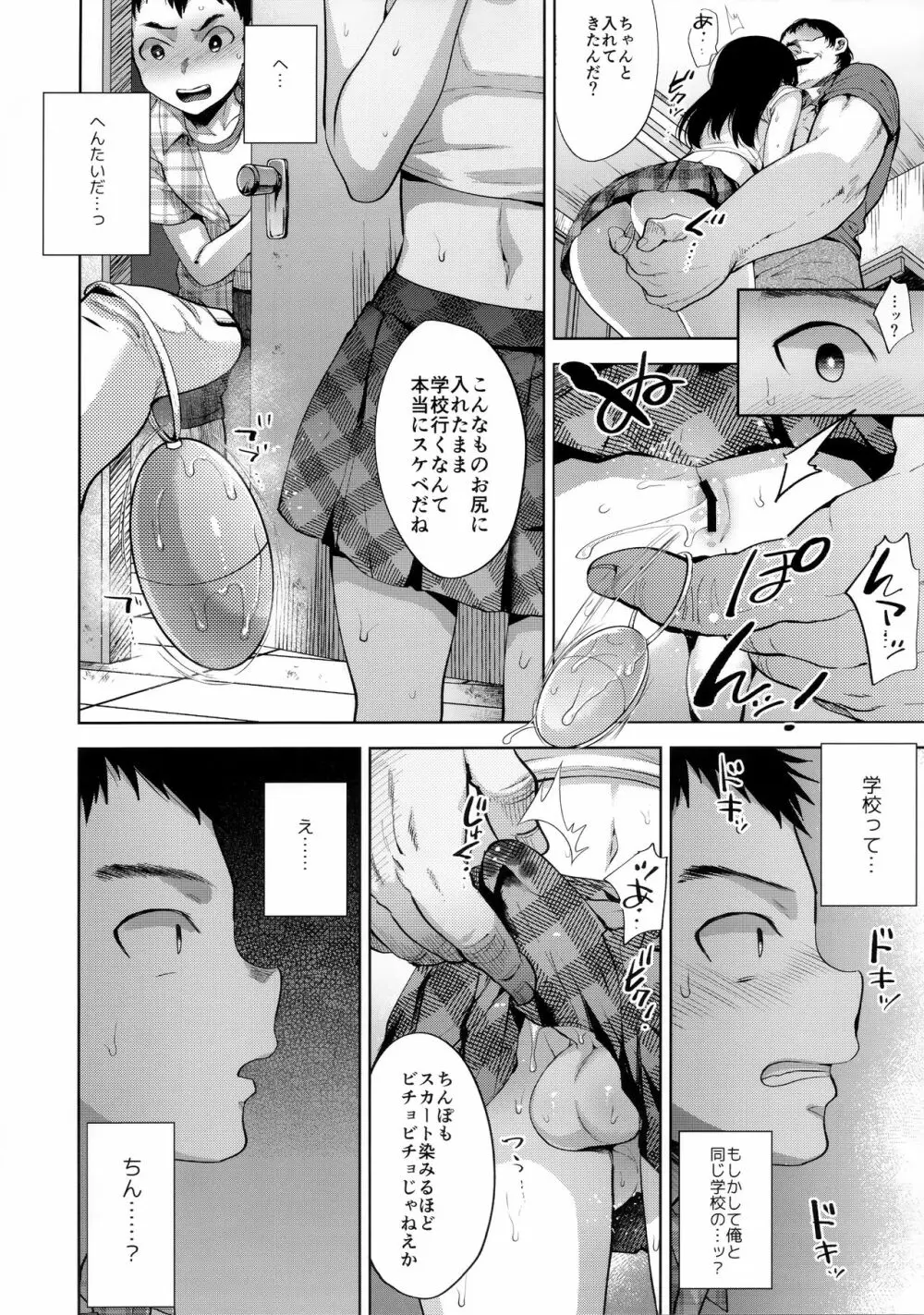 万引き女装少年メス堕ち覗かれファック - page10