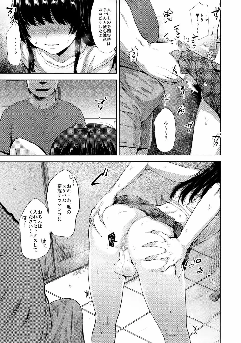 万引き女装少年メス堕ち覗かれファック - page11