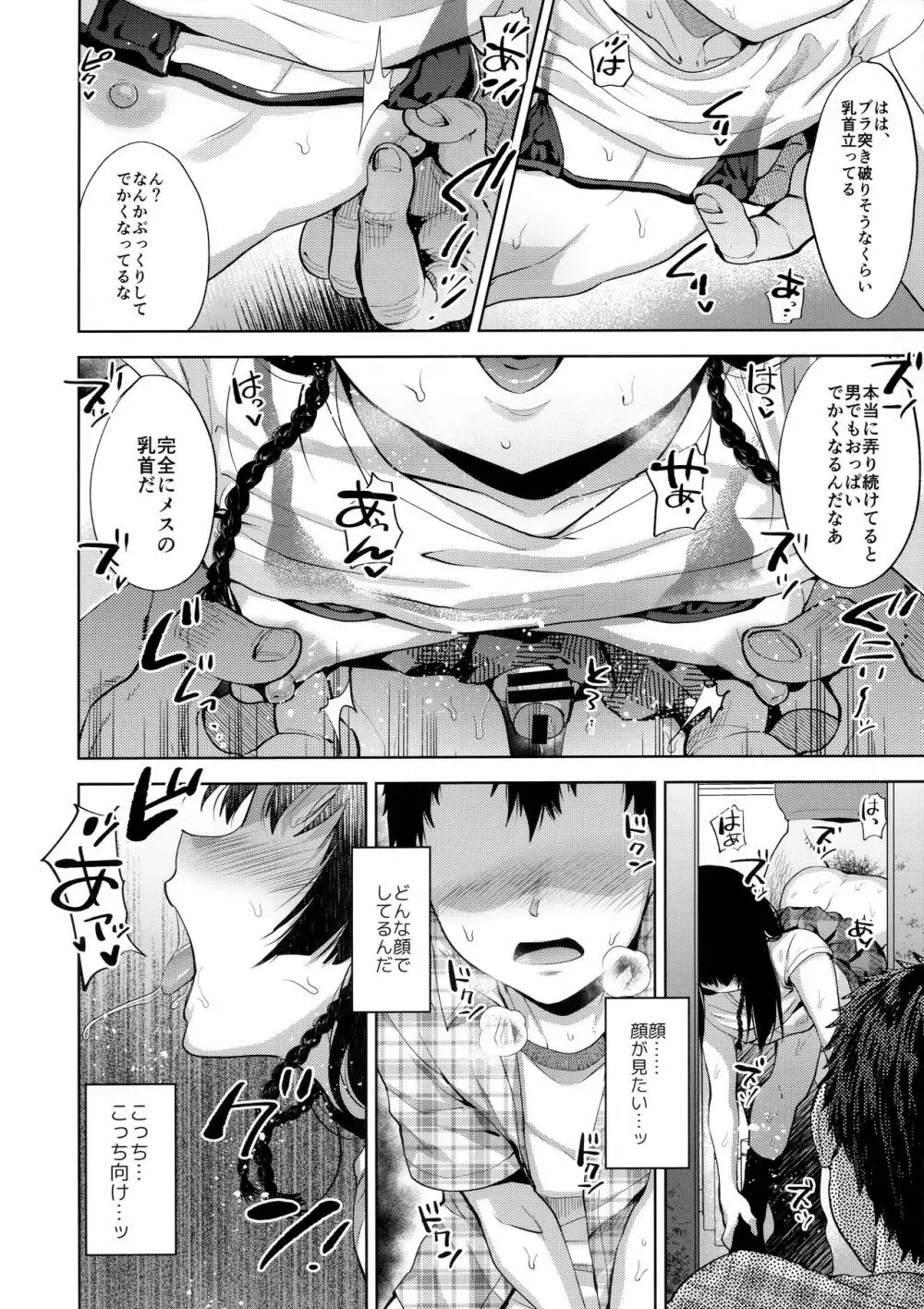 万引き女装少年メス堕ち覗かれファック - page14