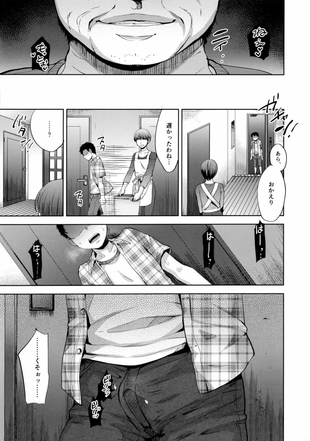 万引き女装少年メス堕ち覗かれファック - page21