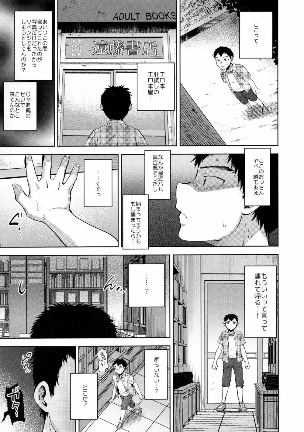 万引き女装少年メス堕ち覗かれファック - page7