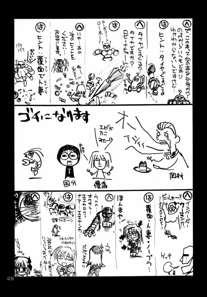 瑠璃堂画報 CODE:13 - page24