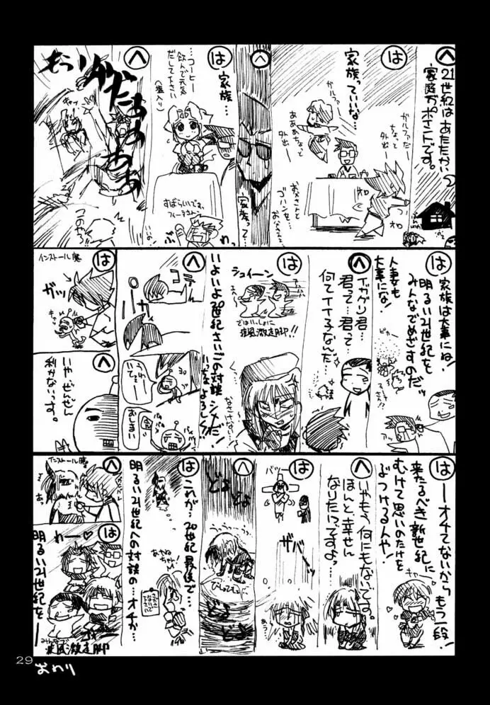 瑠璃堂画報 CODE:13 - page28