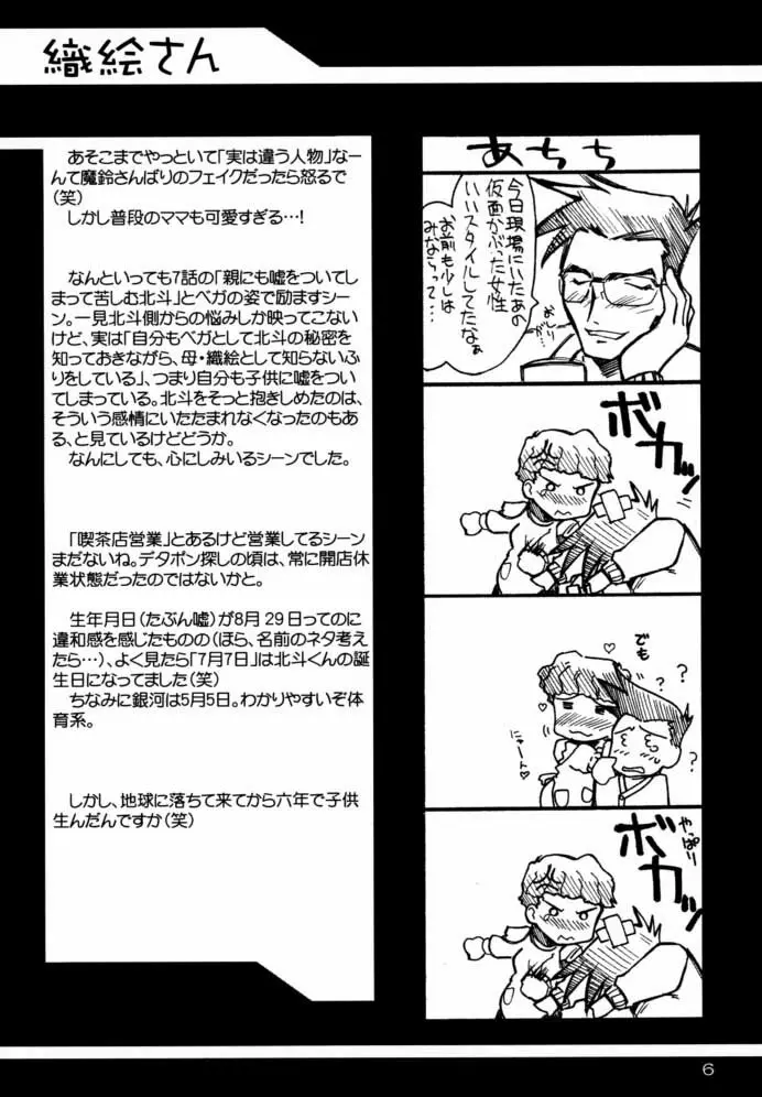 瑠璃堂画報 CODE:13 - page5