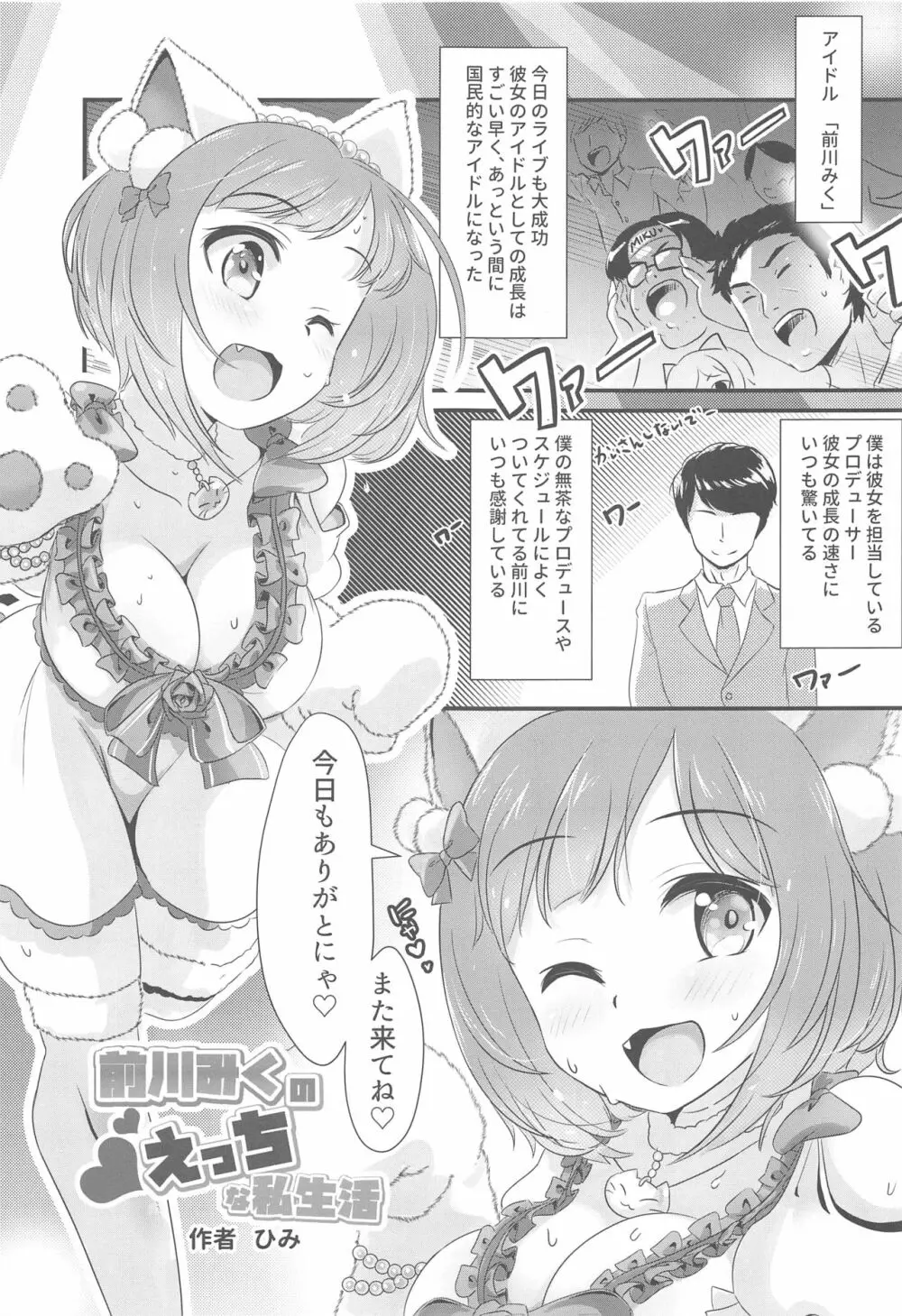 アスタリスクのえっちな本 - page2