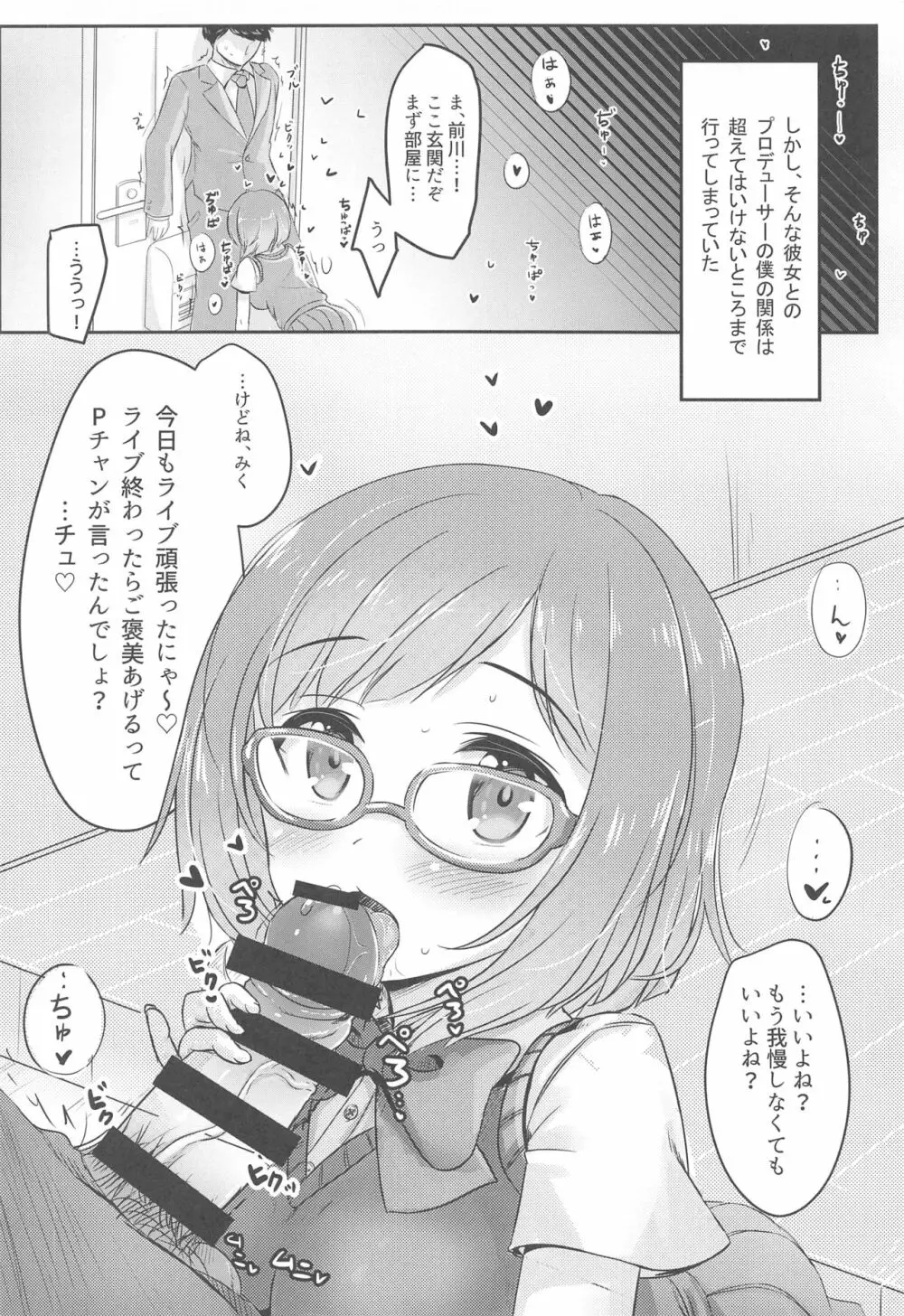 アスタリスクのえっちな本 - page3