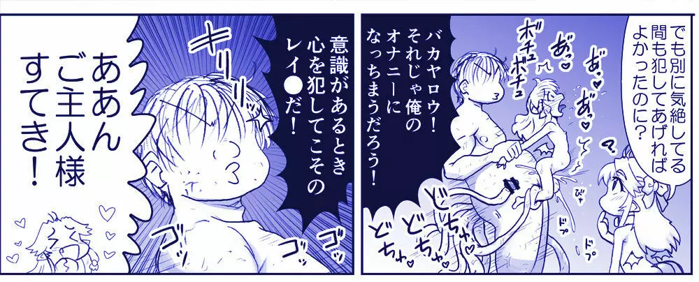 悪魔娘監禁日誌シリーズ - page329