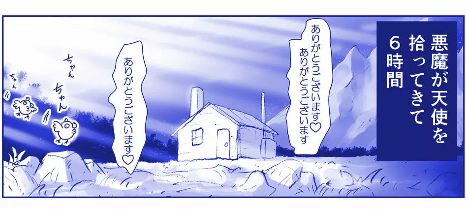 悪魔娘監禁日誌シリーズ - page447