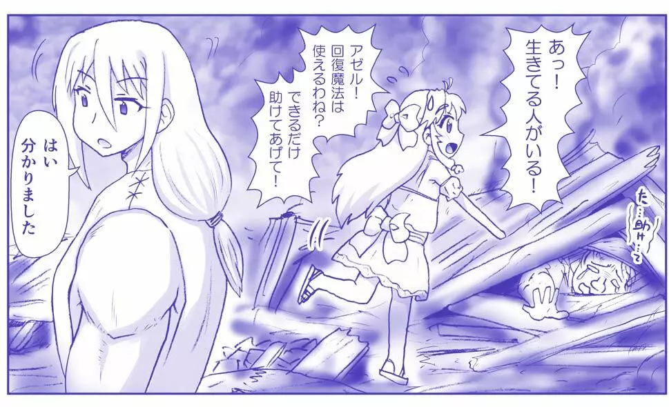 悪魔娘監禁日誌シリーズ - page496