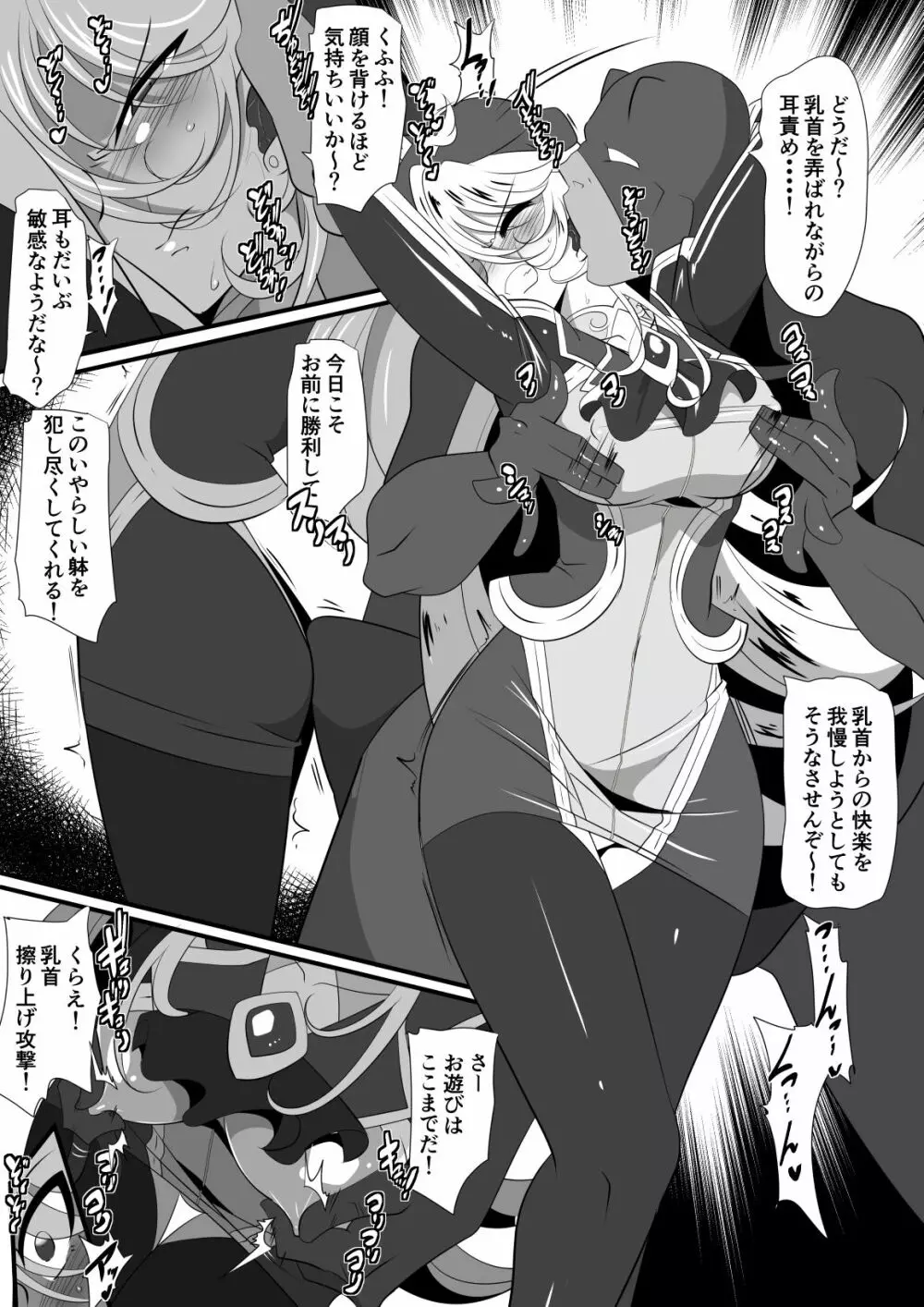 白銀のアンバレルＶＳバグディ - page3