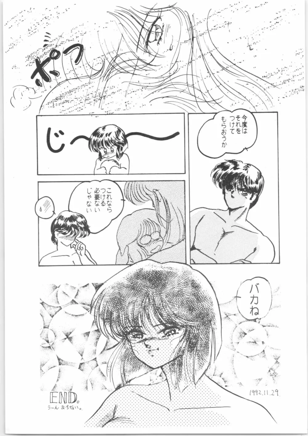 HO・HE・TO 5 - page34