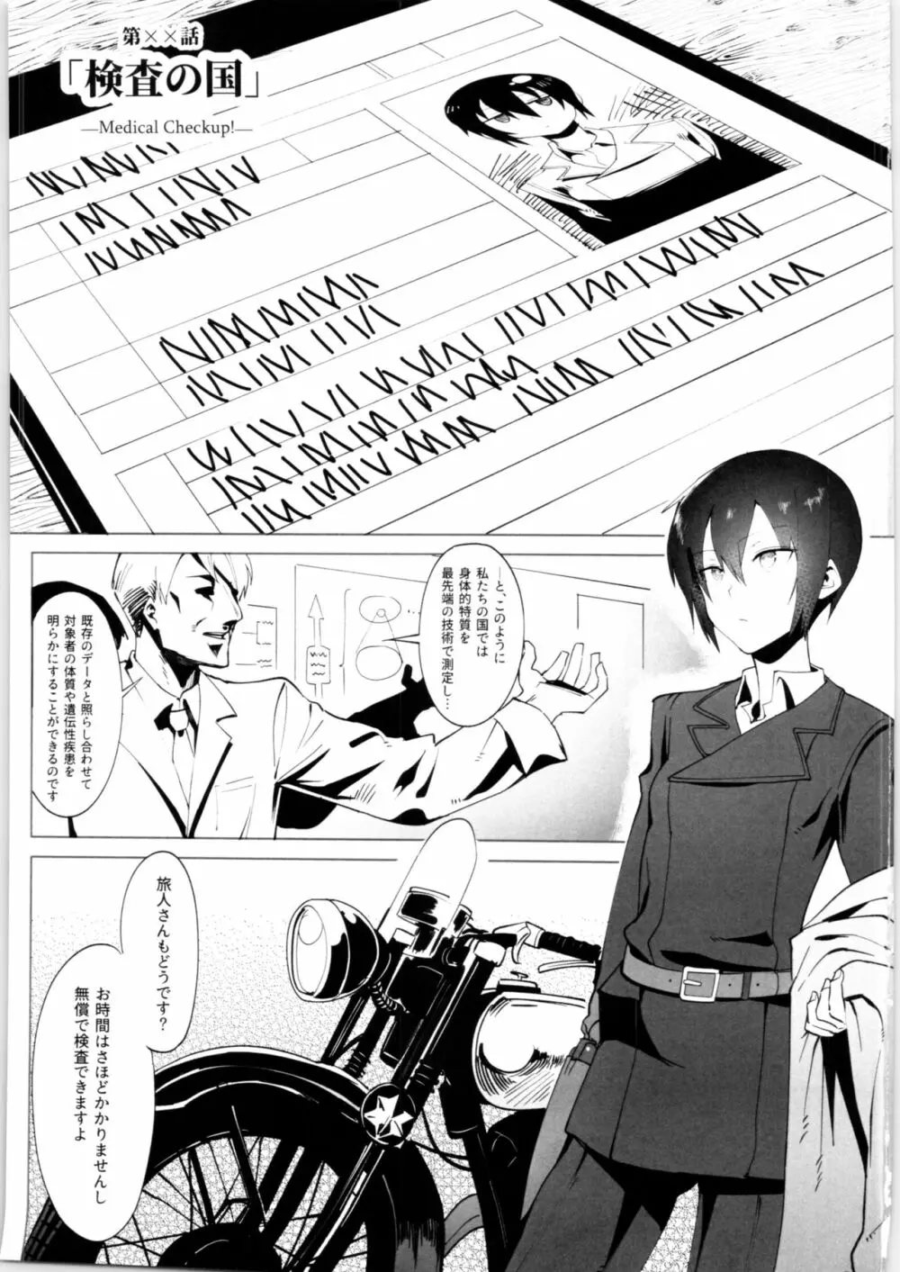 キノの旅のエロ本VI the Erotic World - page2