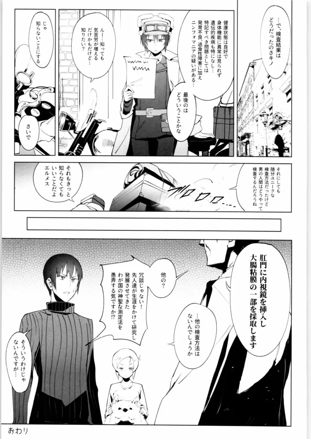 キノの旅のエロ本VI the Erotic World - page20