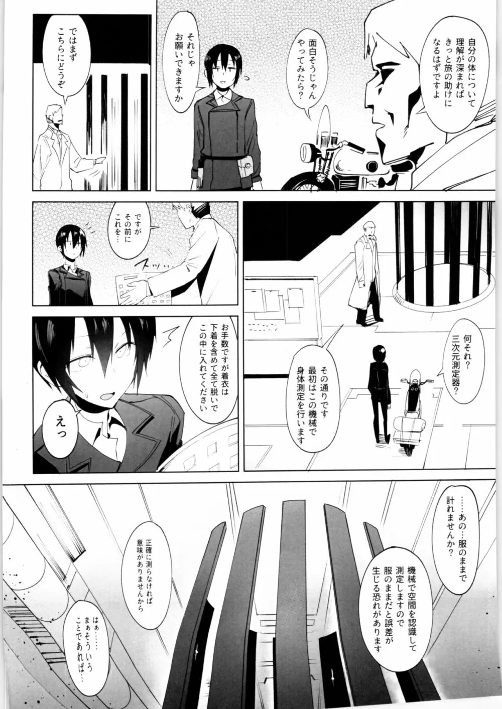 キノの旅のエロ本VI the Erotic World - page3