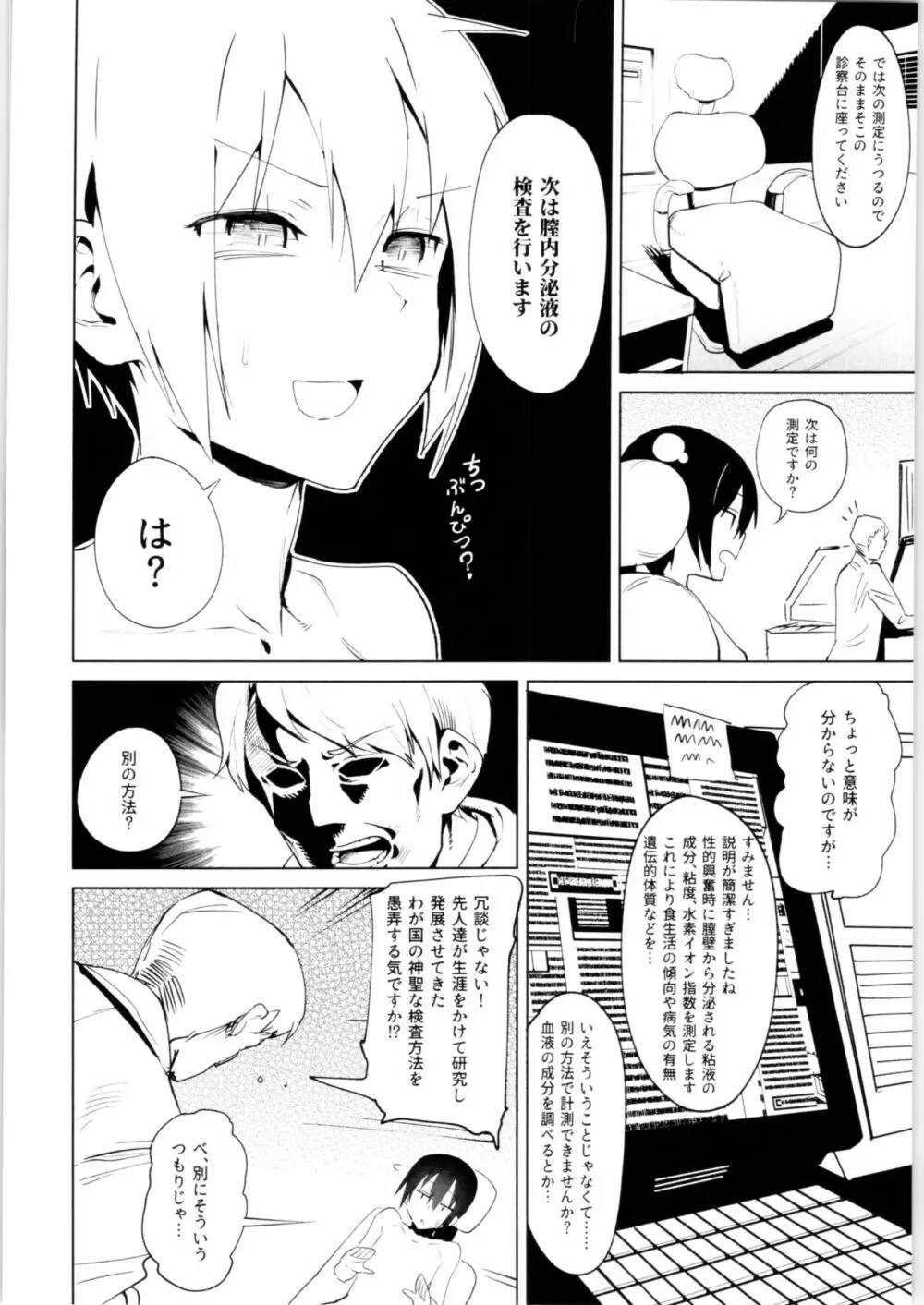 キノの旅のエロ本VI the Erotic World - page5