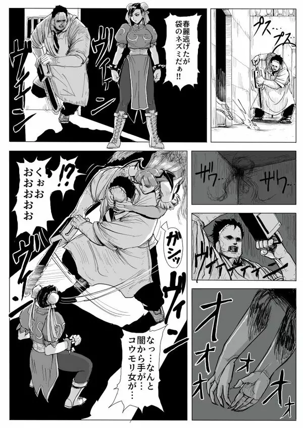 超鬼畜美女格闘家脱出ゲーム - page13