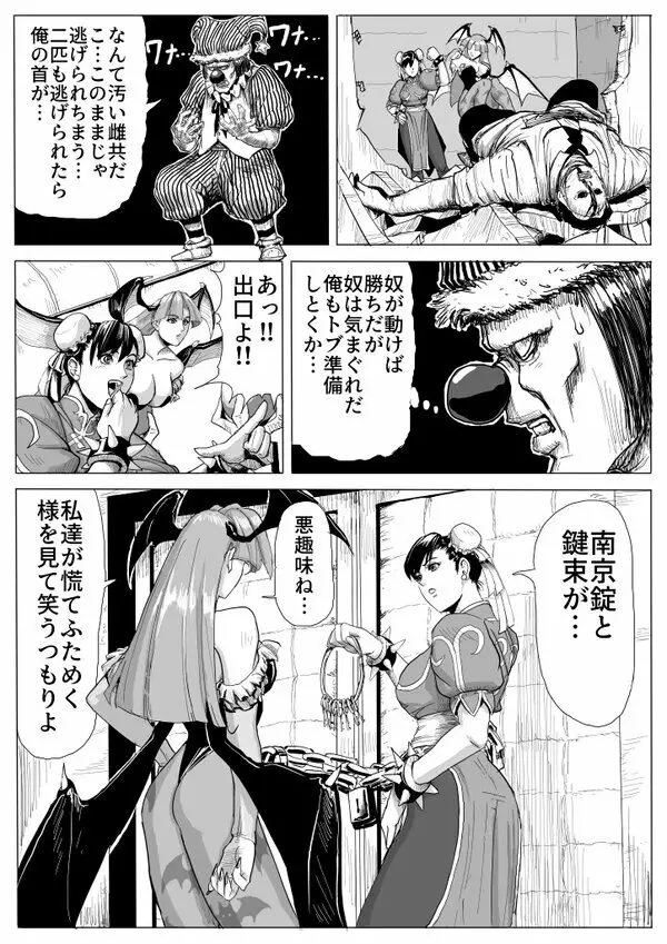 超鬼畜美女格闘家脱出ゲーム - page15