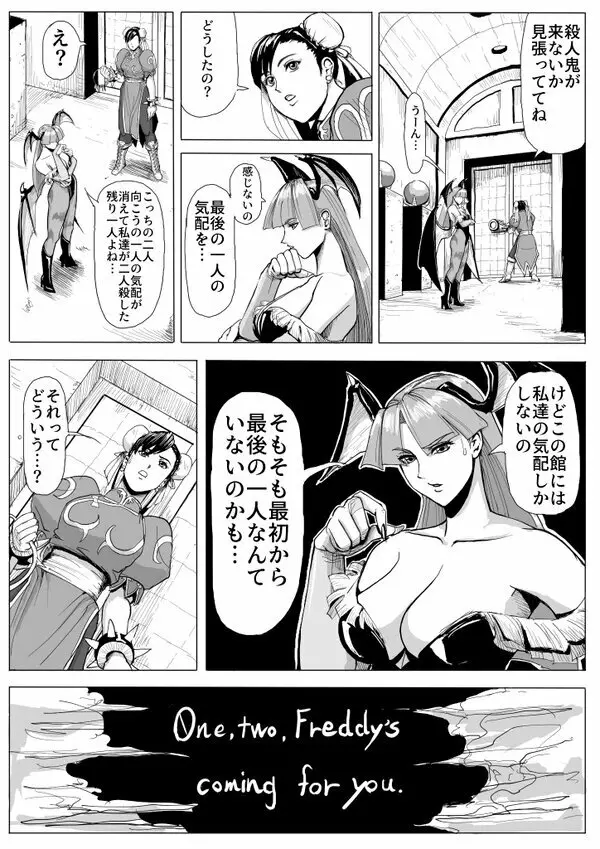 超鬼畜美女格闘家脱出ゲーム - page16