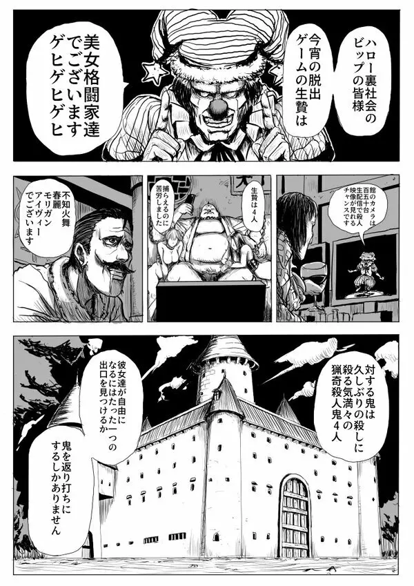 超鬼畜美女格闘家脱出ゲーム - page2