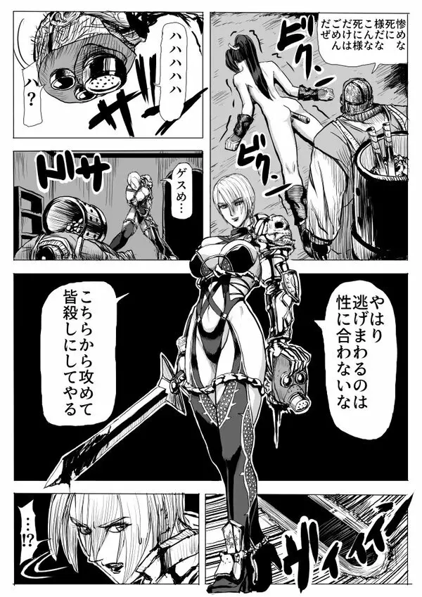 超鬼畜美女格闘家脱出ゲーム - page7