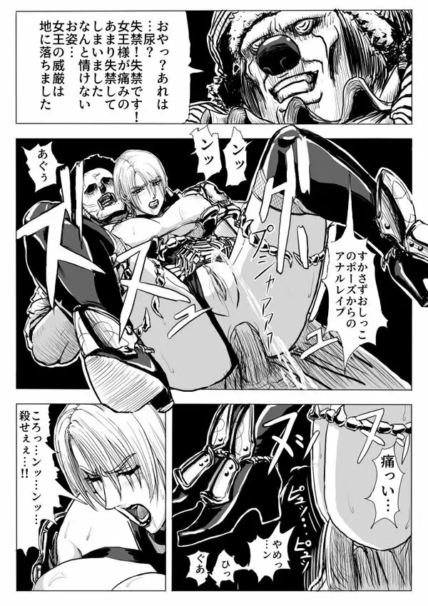 超鬼畜美女格闘家脱出ゲーム - page9
