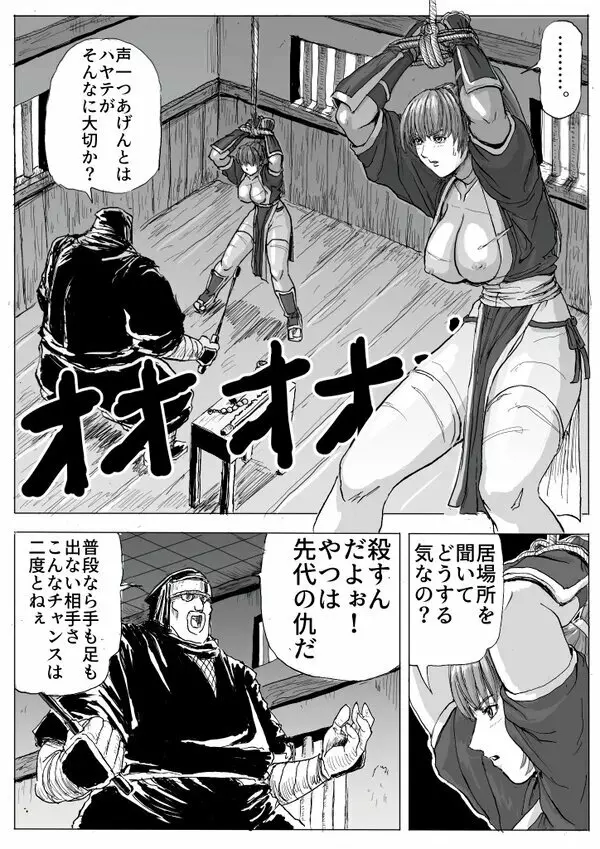 くノ一拷問 - page6