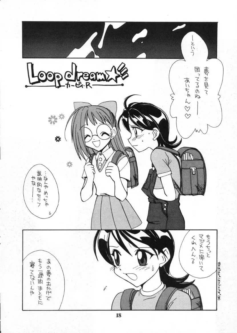 食べたきがする 46 - page16