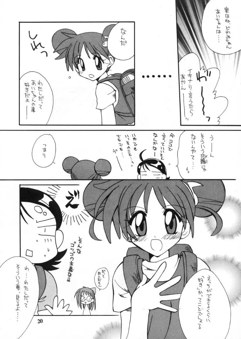 食べたきがする 46 - page18