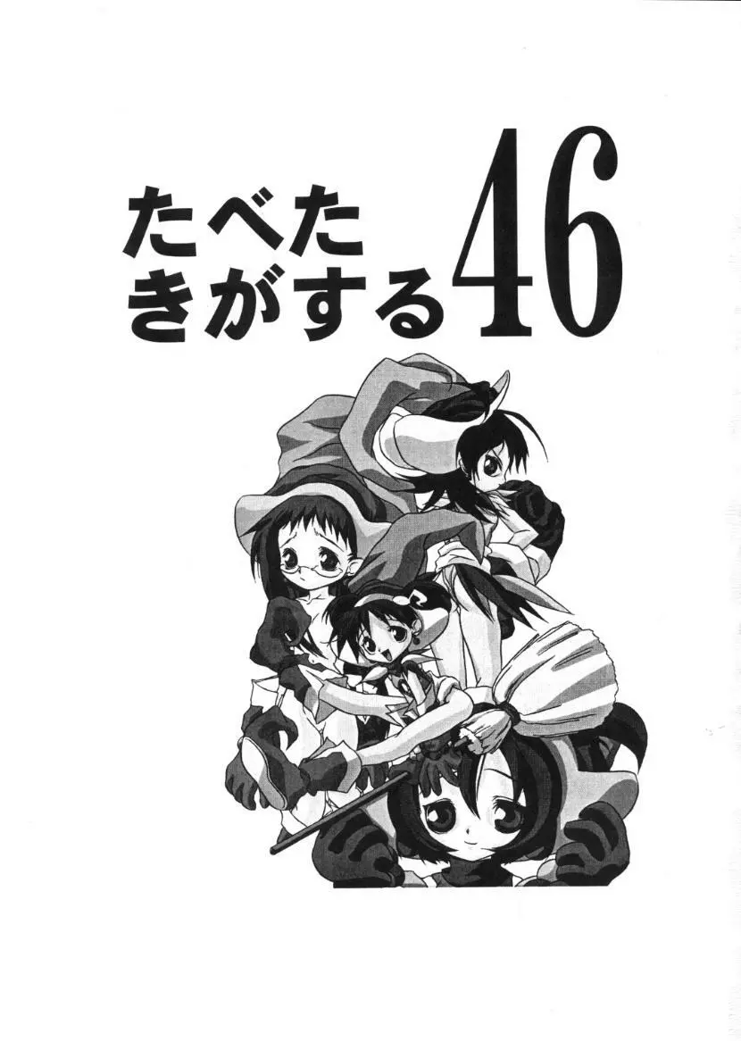 食べたきがする 46 - page2