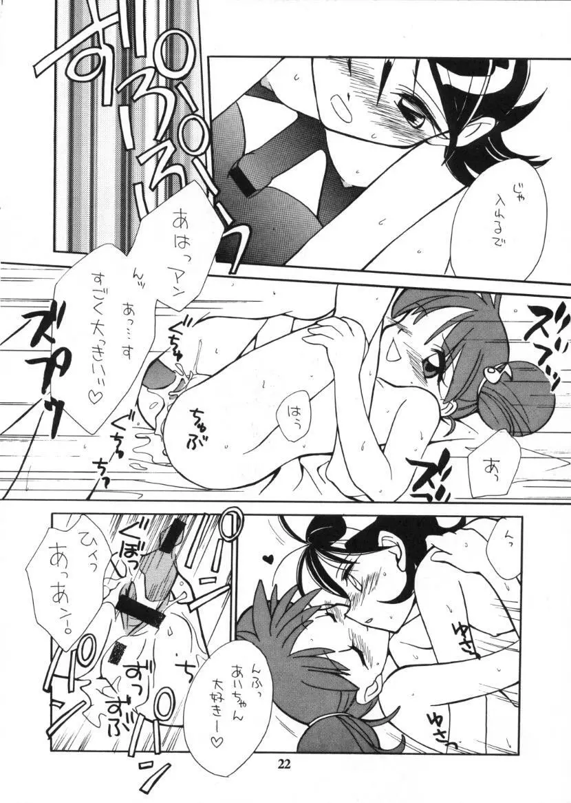 食べたきがする 46 - page20