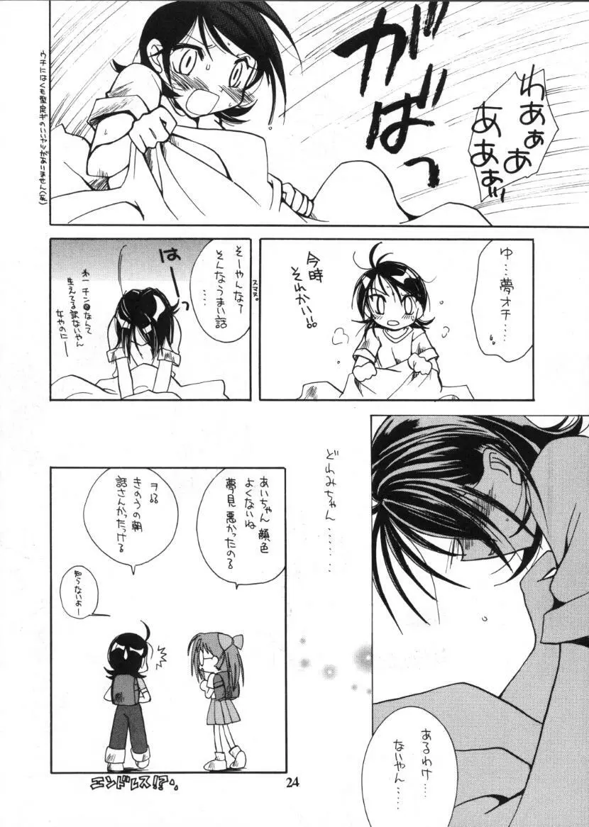 食べたきがする 46 - page22