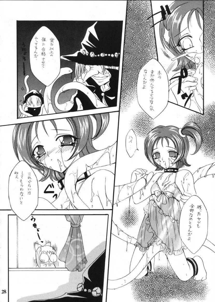 食べたきがする 46 - page26