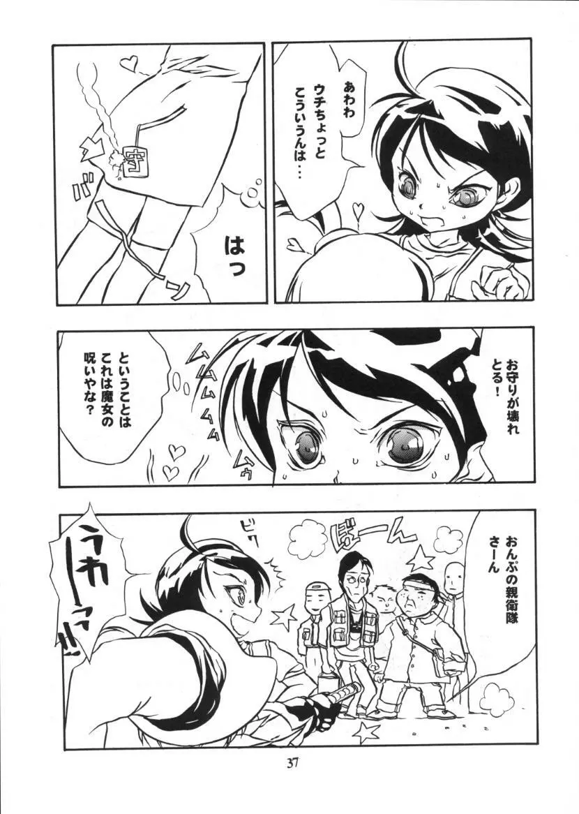 食べたきがする 46 - page35