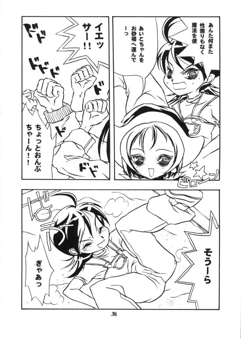 食べたきがする 46 - page36