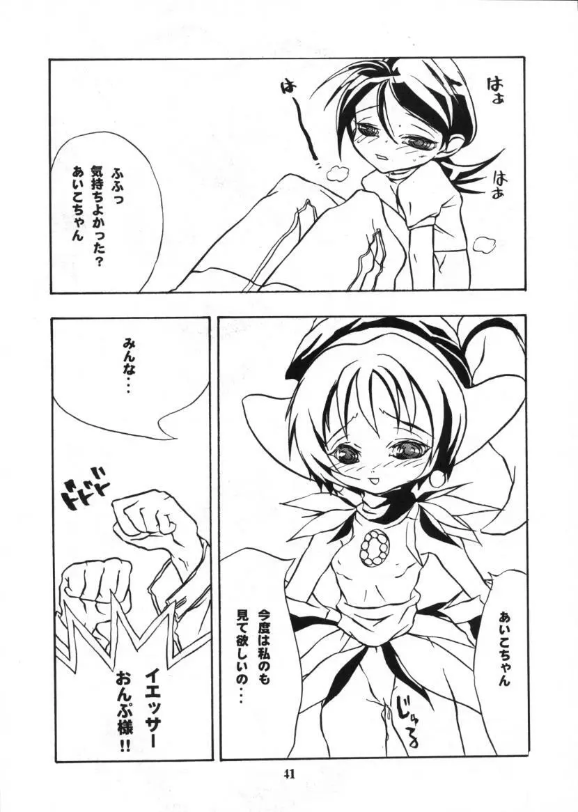 食べたきがする 46 - page39