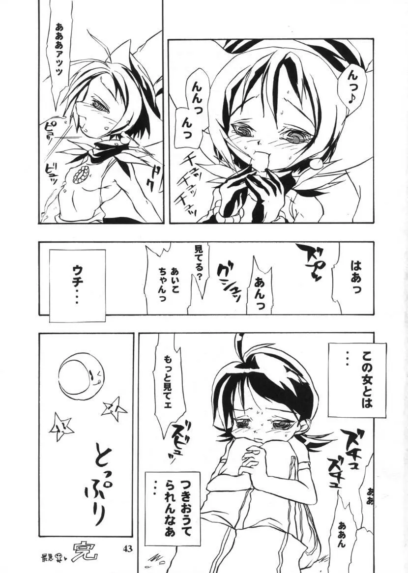 食べたきがする 46 - page41