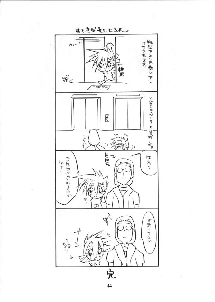 食べたきがする 46 - page42