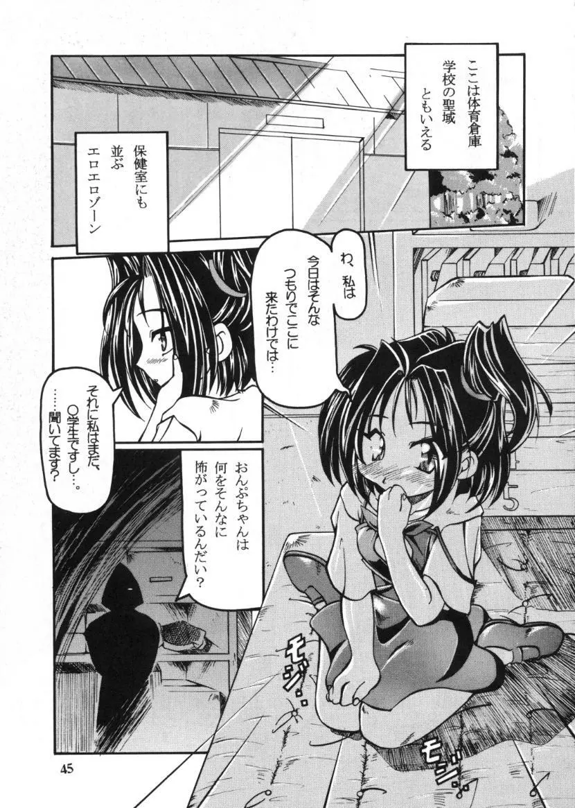 食べたきがする 46 - page43