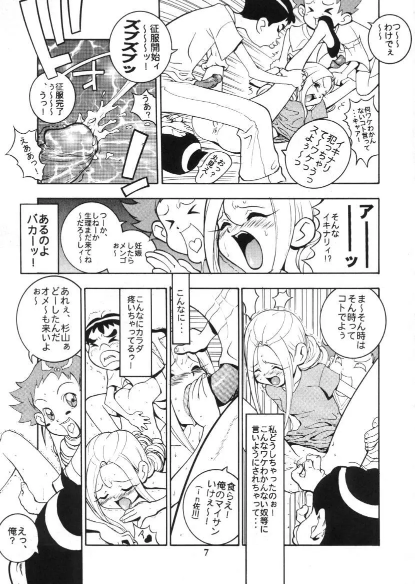 食べたきがする 46 - page5