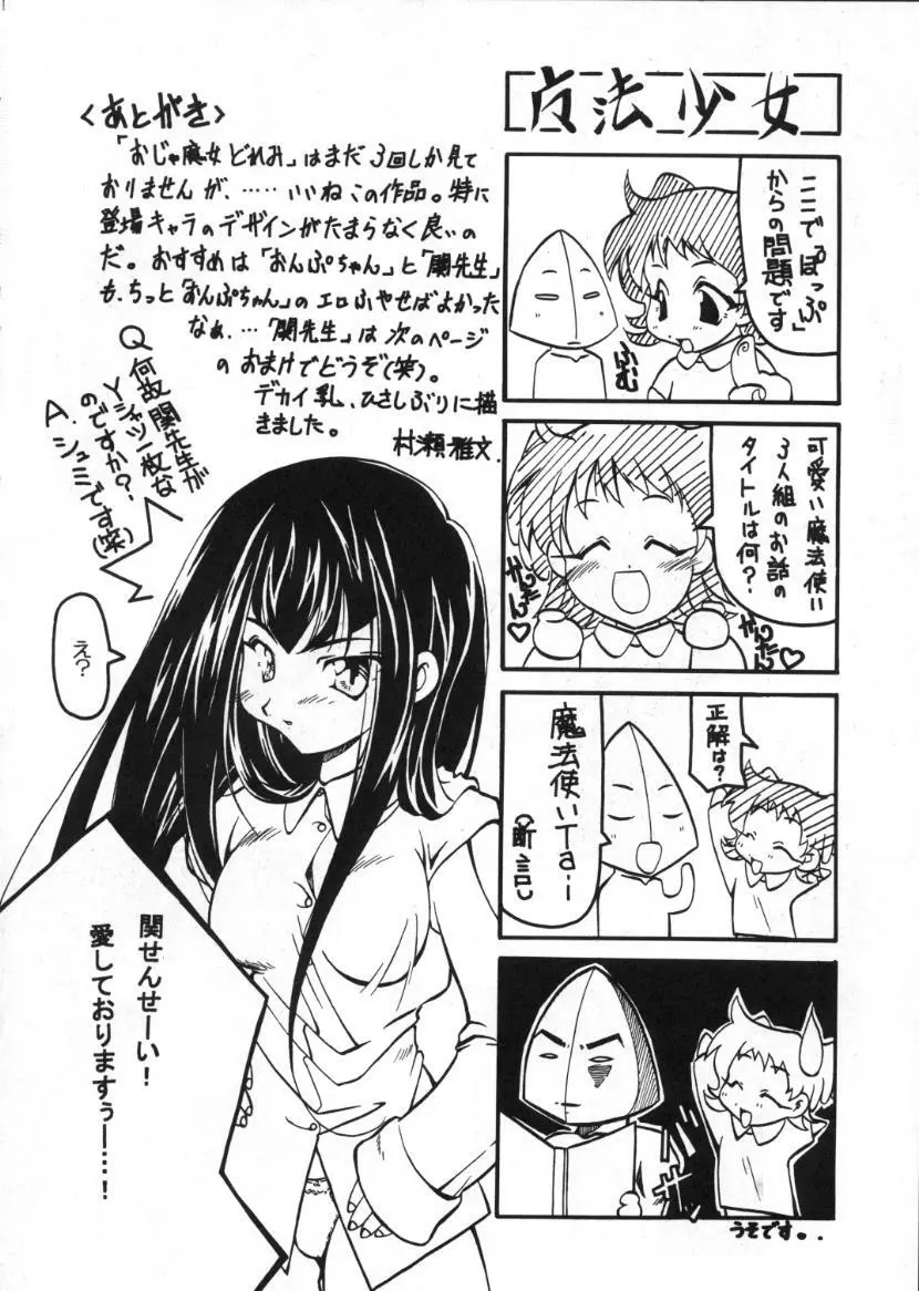 食べたきがする 46 - page52