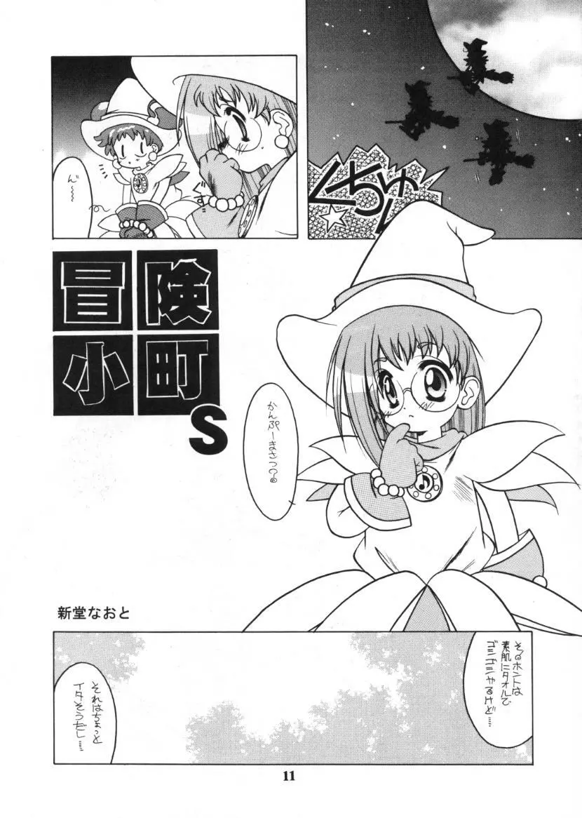 食べたきがする 46 - page9