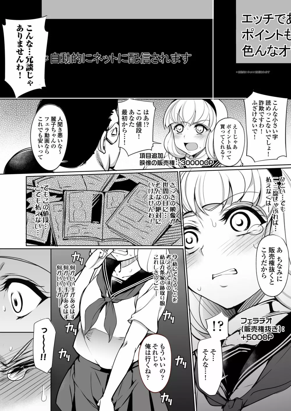 監禁令嬢～脱け出すためにプライドを捨て痴態の限りを尽くす～ - page15