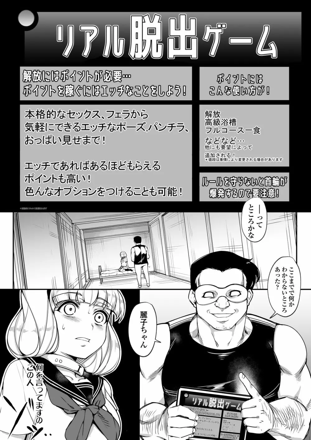 監禁令嬢～脱け出すためにプライドを捨て痴態の限りを尽くす～ - page5