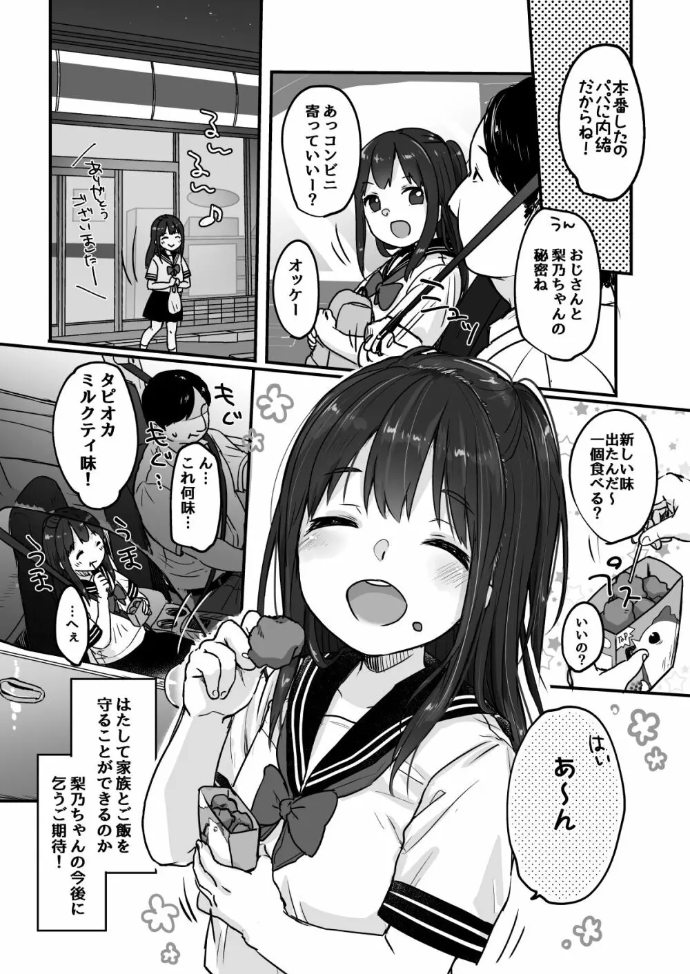 父さんの会社が倒産したのでロリ風俗はじめました - page27