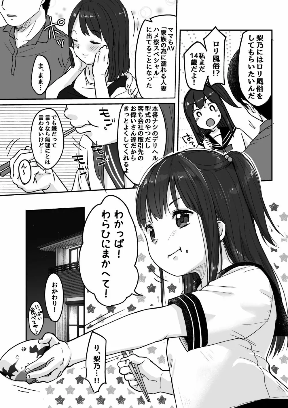 父さんの会社が倒産したのでロリ風俗はじめました - page4