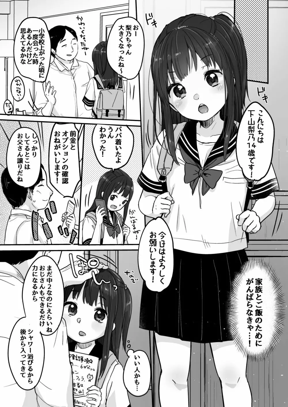 父さんの会社が倒産したのでロリ風俗はじめました - page5