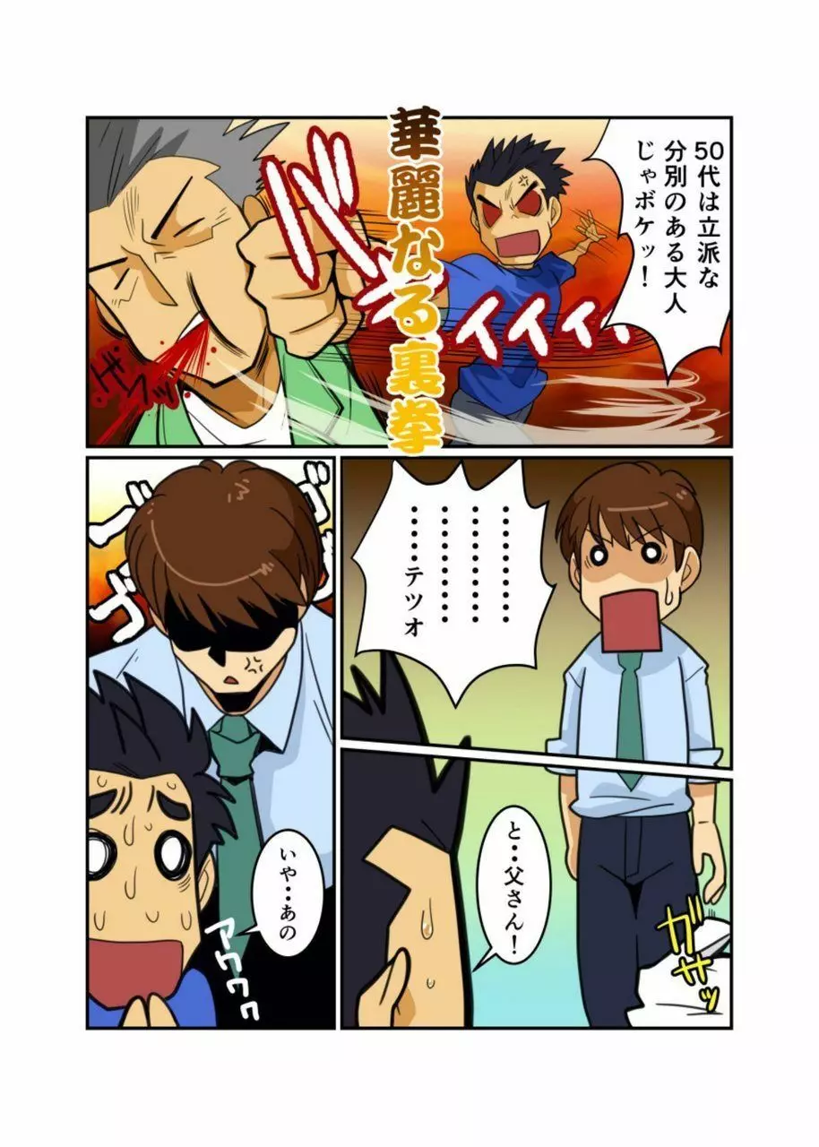 メタルワン #2 - #7 - page78